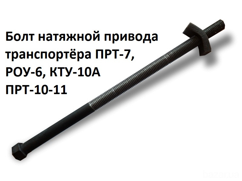 Запчасти на роу-6, прт-7, прт-10 Запоріжжя - зображення 4