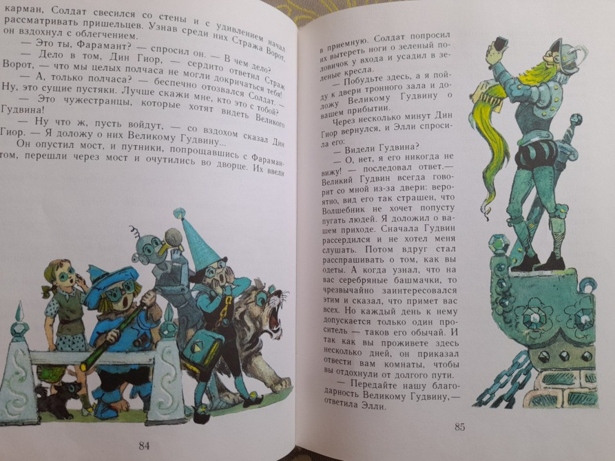 А Волков Волшебник изумрудного города худ Владимирский Сказки приключения Запоріжжя - зображення 10