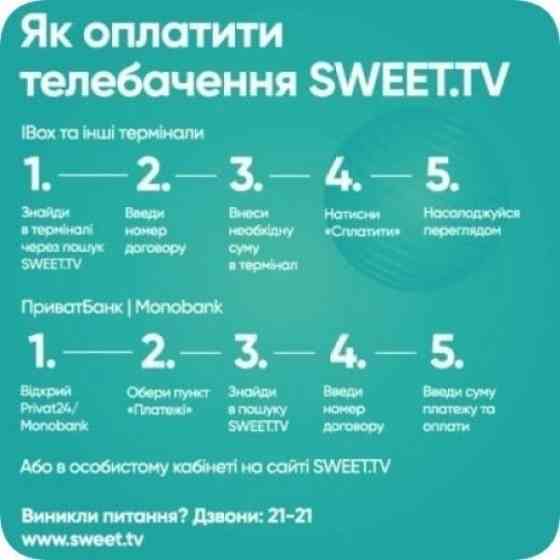 Sweet.TV Стартовий пакет Sweet TV тариф M на 3 місяці Харків