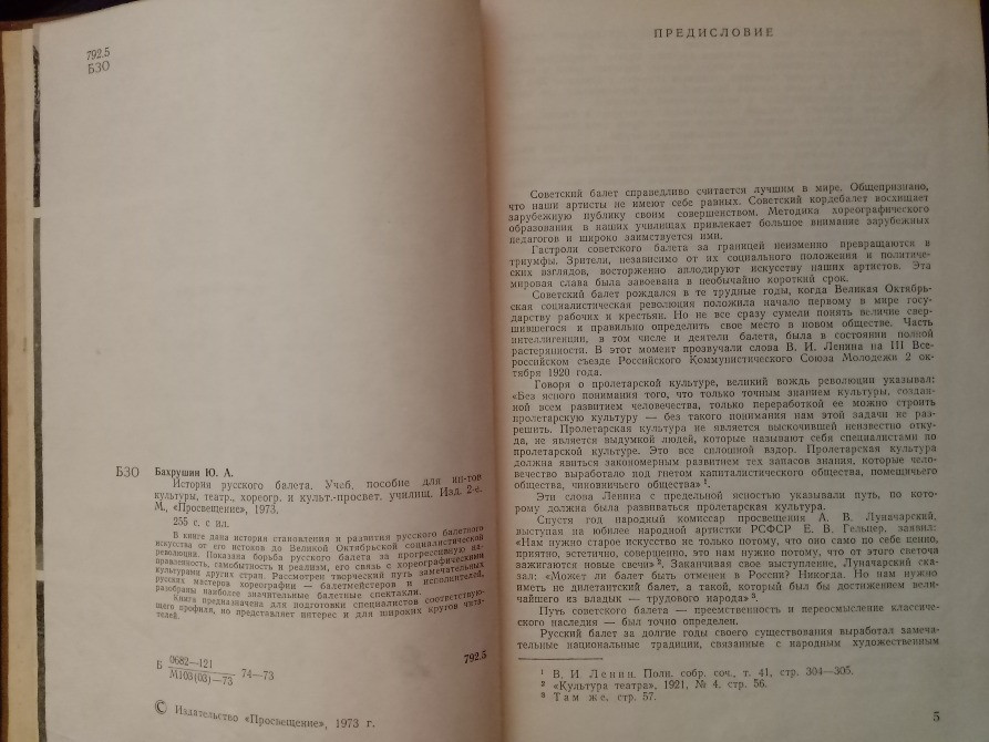 Книга: История русского балета. Львов - изображение 3