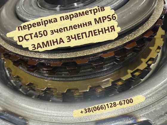 Ремонт демпферів Powershift DCT450 Volvo #36000662 # 36001817, 36000662, 31367035, 31256845, 3125683 Луцьк