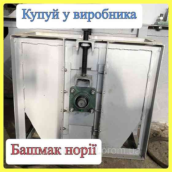 Башмак нории 5 т Днепр