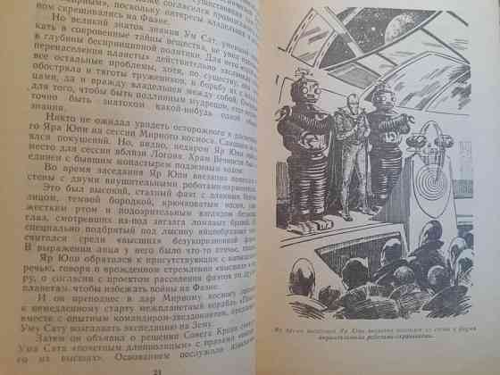 Александр Казанцев Фаэты 1974 БПНФ фантастика Запорожье