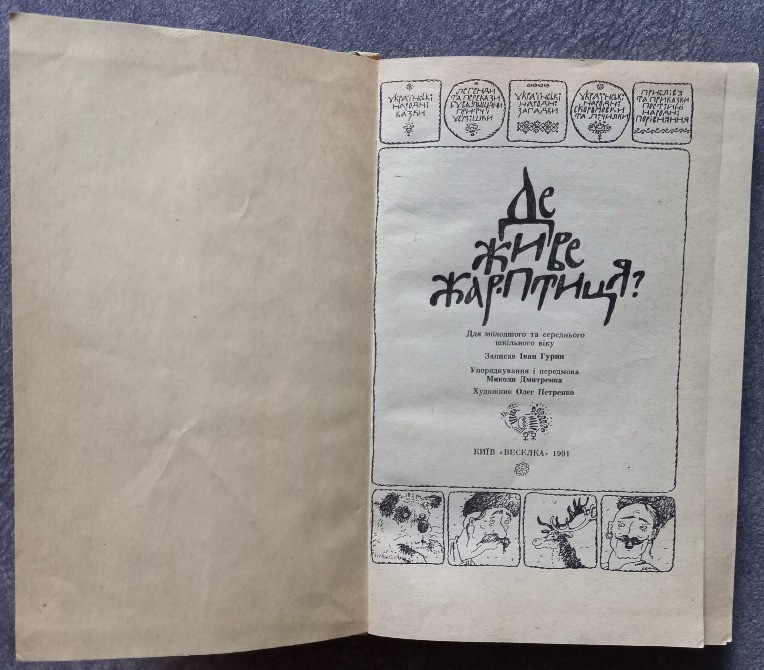 Де живе жар-птиця? Харків - зображення 2