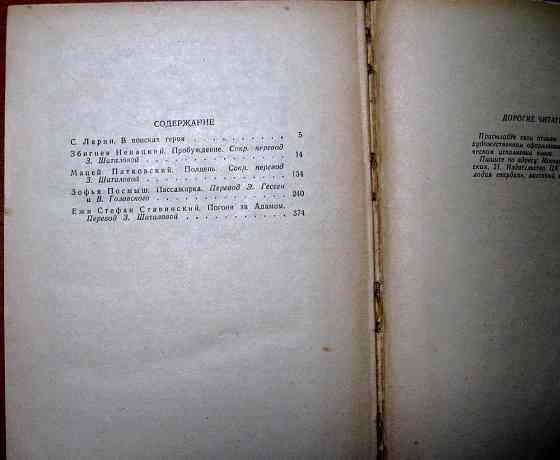 Современная польская повесть Богодухів