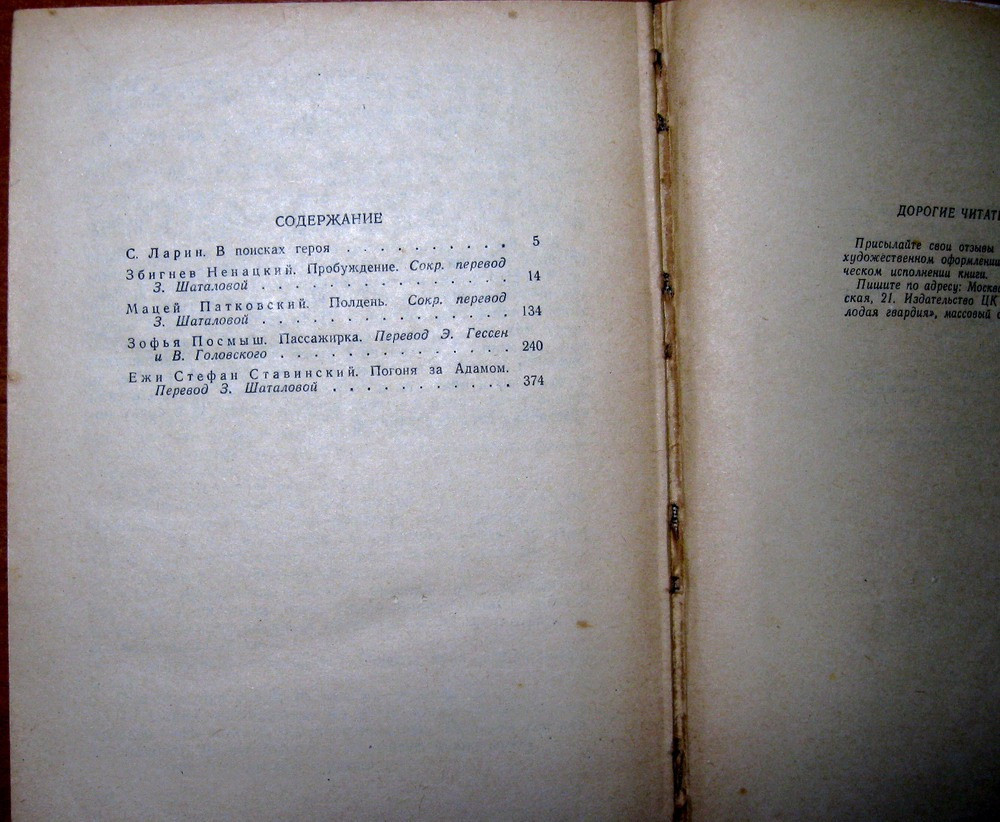Современная польская повесть Богодухів - зображення 2