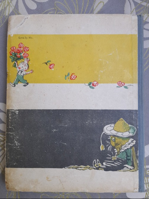 Джанни Родари Приключения Чиполлино 1957 Ташкент худ Сутеева сказки Запорожье - изображение 12