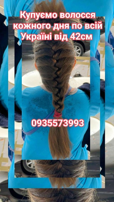 Продать волосся дорого Чернігів та по всій Україні від 42см -0935573993 Київ - зображення 1