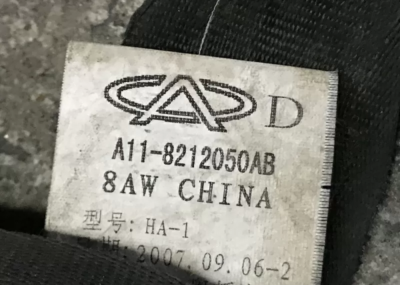 Бу ремень безопасности передний правый Chery Amulet A11-8212050AB Кропивницький - зображення 2