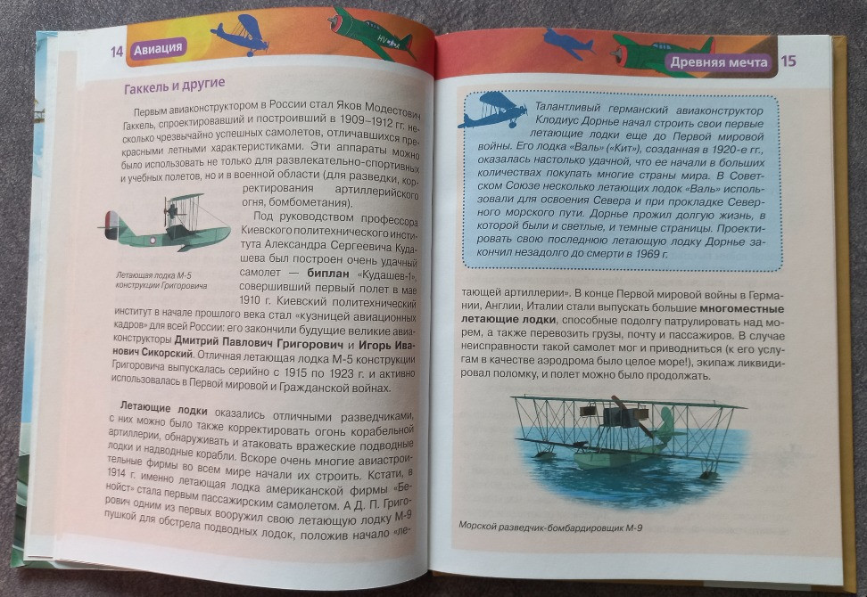 Авиация. Детская энциклопедия Харьков - изображение 4