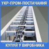 Скребковий транспортер 100 т/час Винница
