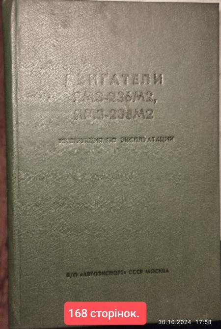 давнішні автономери , техдокументи,книги Дніпро - зображення 9