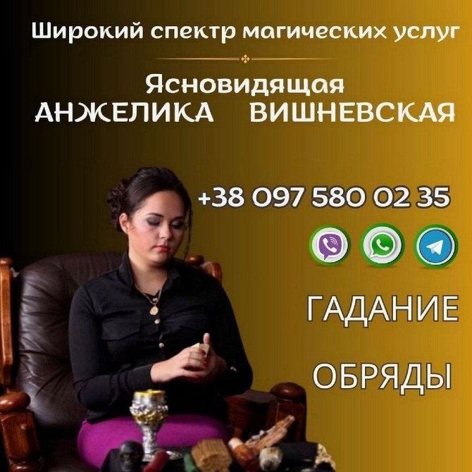 Гадання на картах Таро Київ. Киев - изображение 1