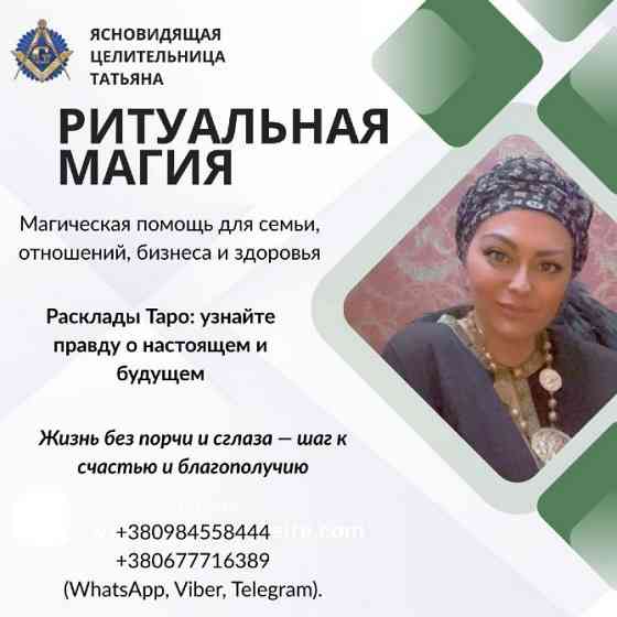 Где найти сильную гадалку и целительницу в Киеве. Киев