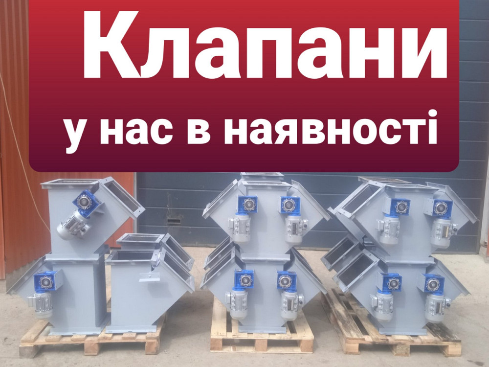 Перекидной клапан с электроприводом КД-3 Київ - зображення 5