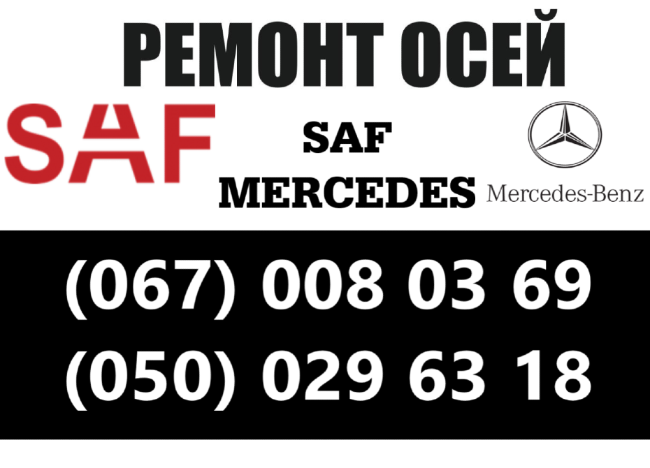 Ремонт осей Mercedes saf, вpw, ror, Житомир - изображение 12
