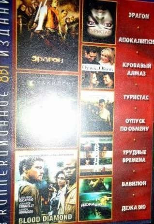 Фильмы на DVD Київ - зображення 1