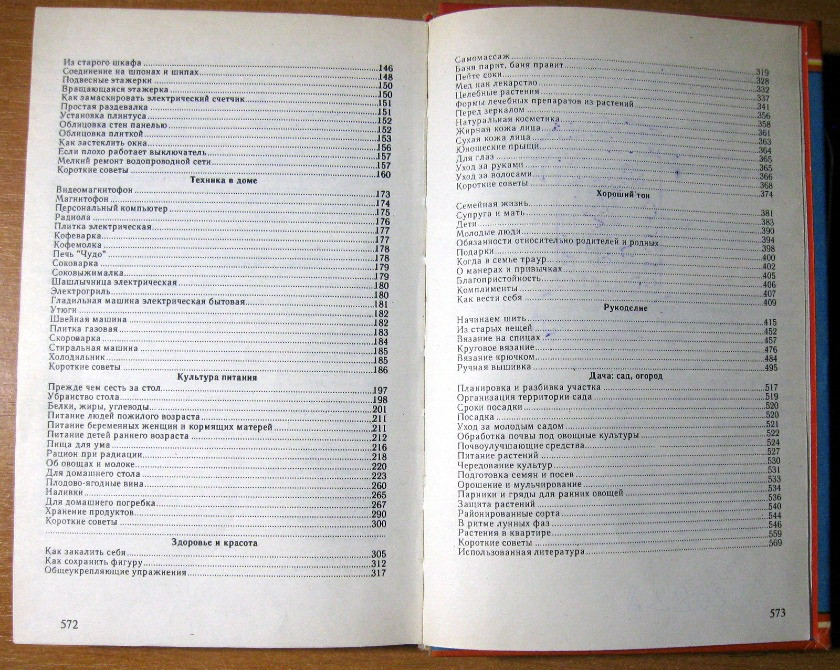 ЭНЦИКЛОПЕДИЯ БЫТА. Составители Р.В.Андреева, Е.Г.Посвежинный Богодухів - зображення 3