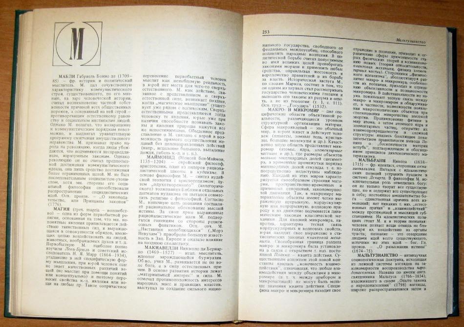 ФИЛОСОФСКИЙ СЛОВАРЬ. Под редакцией И.Т.Фролова Богодухов - изображение 2