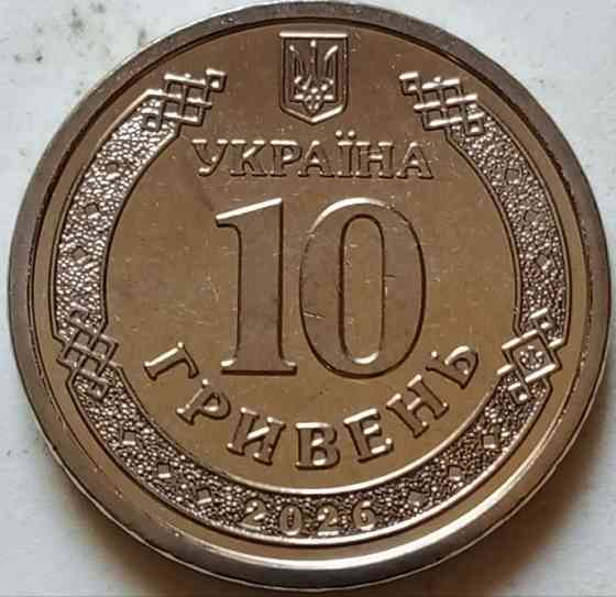 10 гривень 2026 рік "Сумська область" Дніпро