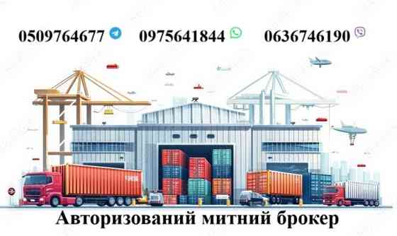 Митний брокер, Авто, особисті речі, імпорт, експорт, Т1, EORI Івано-Франківськ