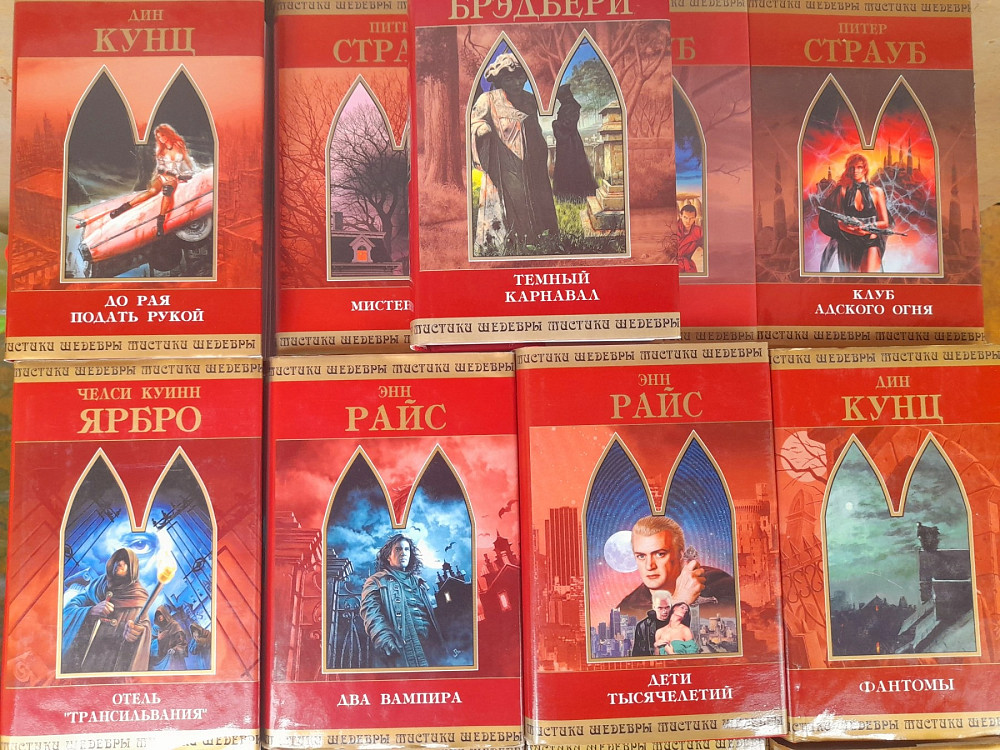 Отель Трансильвания Ярбро Кунц Страуб шедевры мистики фантастики фентези Запорожье - изображение 3