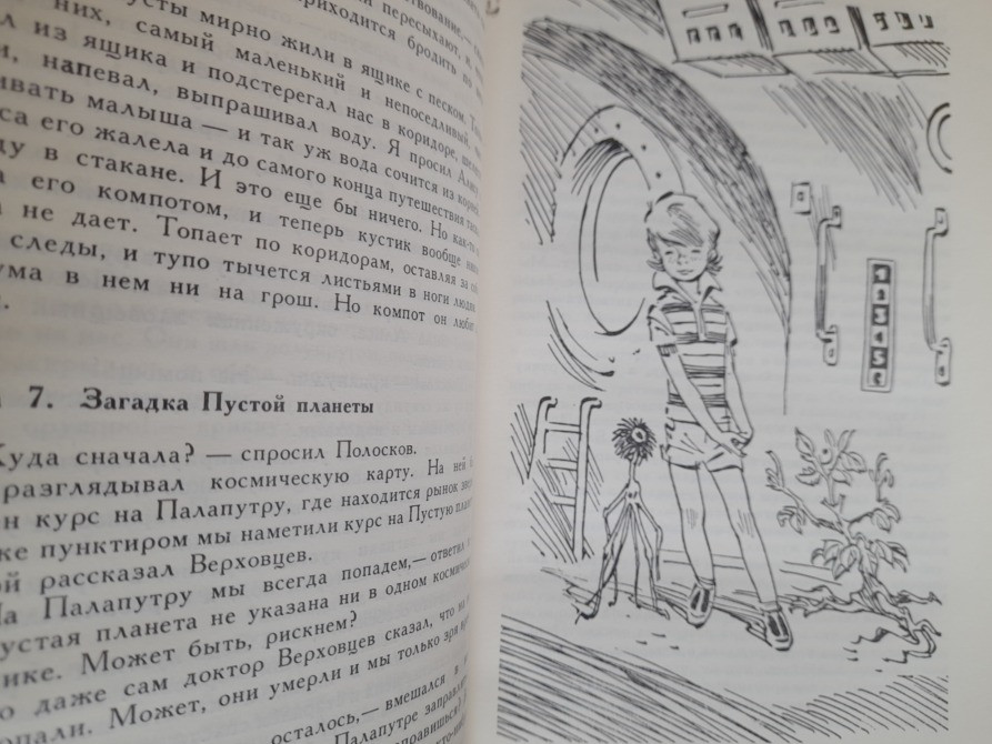 Кир Булычев Девочка с Земли БПНФ рамка библиотека приключений фантастика Запорожье - изображение 10