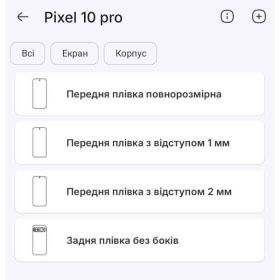 Поліуретанова плівка StatusSKIN Pro на екран Google Pixel 10 Pro Глянцева Харьков