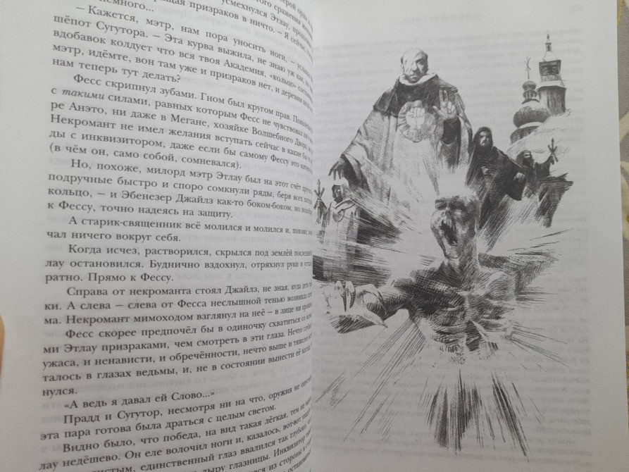 Путь Некроманта из Мельвина в Элиал Гиганты фантастики фентези Запорожье - изображение 4