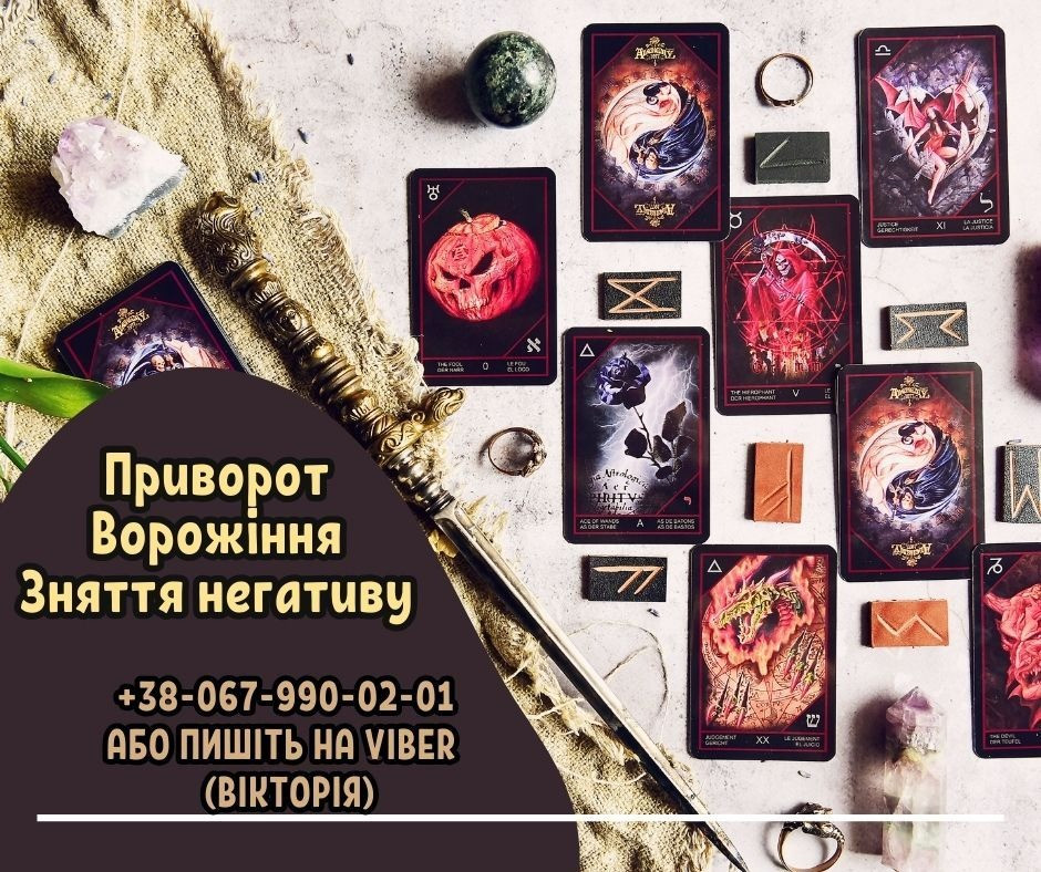 Зняття негативу. Приворот на любов. Бізнес магія. Луцьк - зображення 1