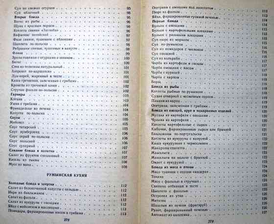 ЗАРУБЕЖНАЯ КУХНЯ. Ю.М.Новоженов, Л.Н.Сопина Богодухів