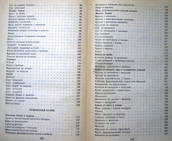 ЗАРУБЕЖНАЯ КУХНЯ. Ю.М.Новоженов, Л.Н.Сопина Богодухів - зображення 5