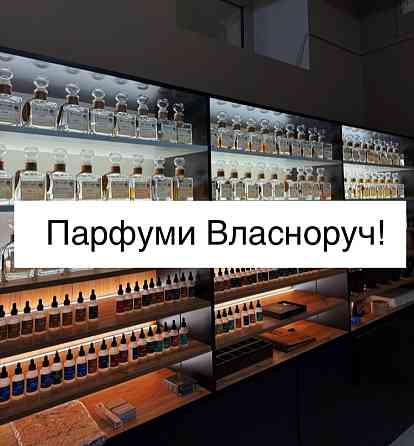Харківська Локація Майстерні Парфумеріі! Вулиця Алчевських 34. Центр. Ст. Метро Яр. Мудрог. Харьков