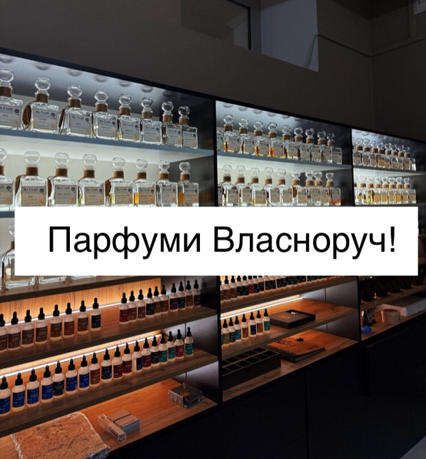 Харківська Локація Майстерні Парфумеріі! Вулиця Алчевських 34. Центр. Ст. Метро Яр. Мудрог. Харьков - изображение 1