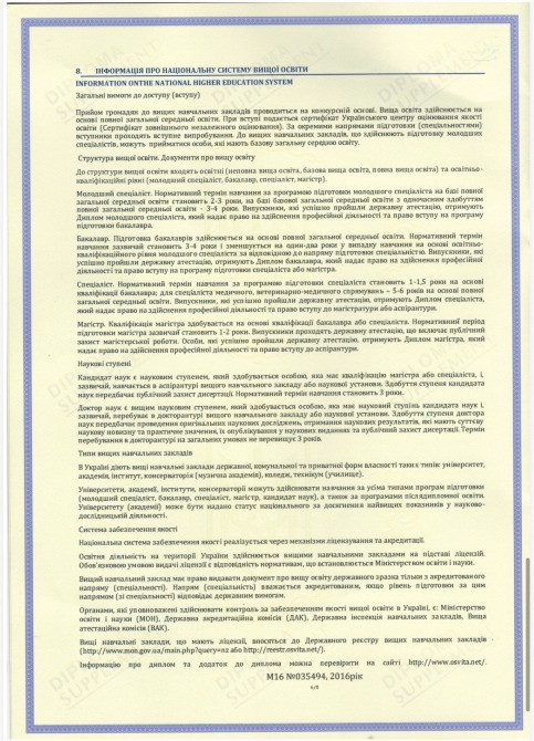 Втрата документів: диплом магістра і додаток до диплому Киев - изображение 7