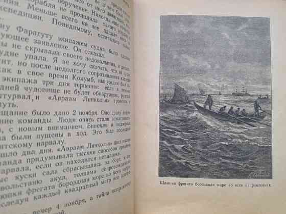 Жюль Верн 80000 километров под водой 1949 бпнф библиотека приключений фантастика Запоріжжя