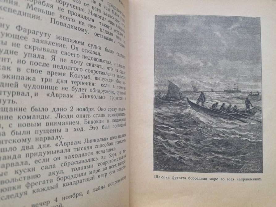 Жюль Верн 80000 километров под водой 1949 бпнф библиотека приключений фантастика Запорожье - изображение 4