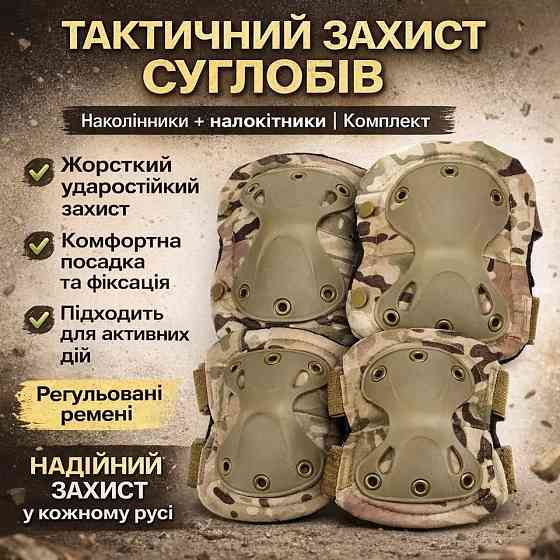 Налокітники та наколінники захисні Eagle KN-04 "Камуфляж" Одеса