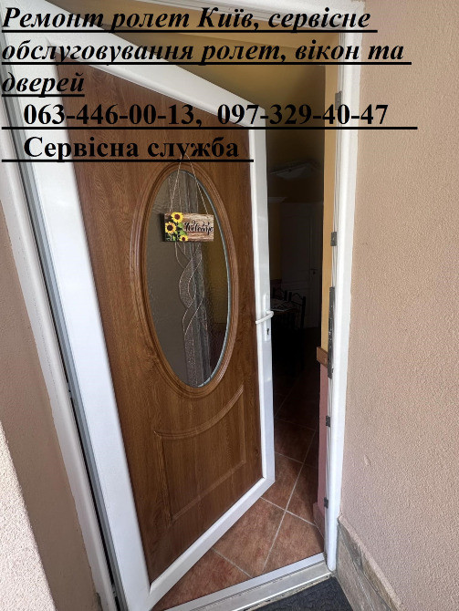 Ремонт ролет Київ, сервісне обслуговування ролет, вікон та дверей Киев - изображение 1