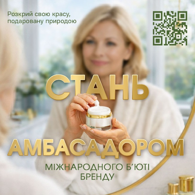 Beauty-проєкт для жінок 35+: 6 місячний запас косметики, спільнота та подарунки Київ - зображення 1