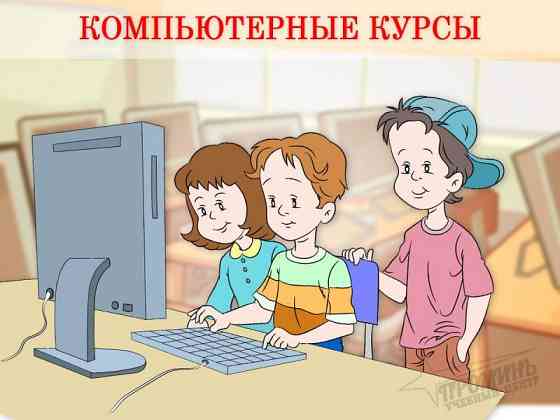 Компьютерные курсы в Харькове: получите IT-навыки для учебы и работы Харків