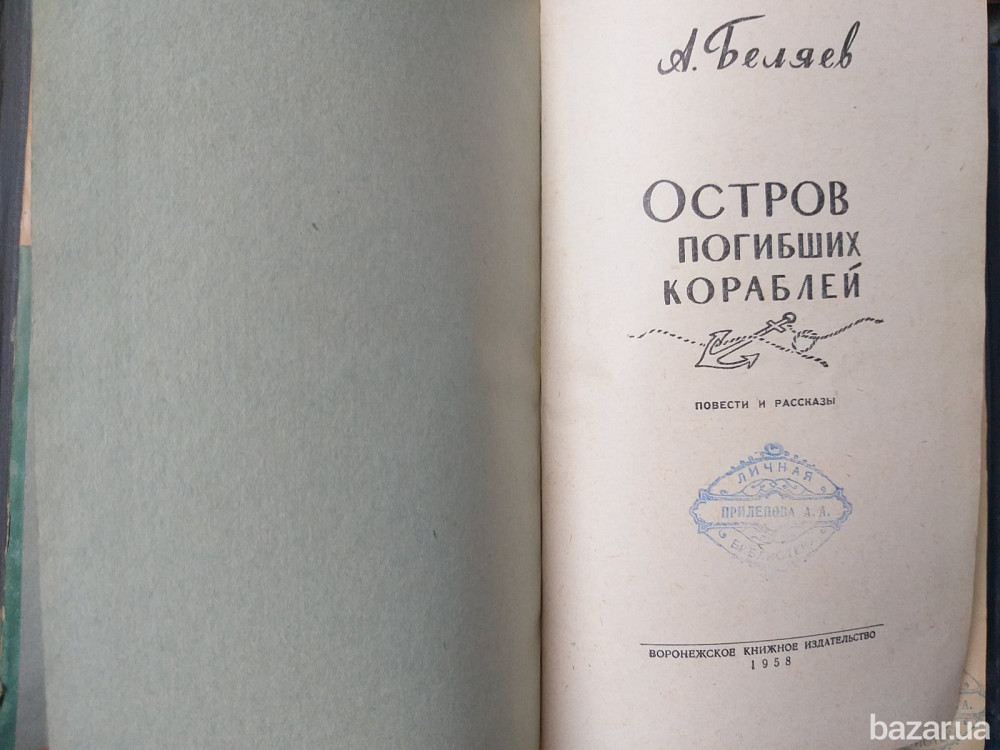 Адамов Жюль Верн Изгнание Владыки Завещание чудака фантастика мистика раритет Запоріжжя - зображення 8
