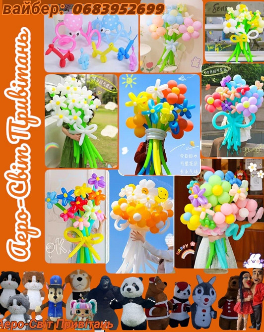 Жартівливий стребтиз Привітання Мішка Надувний Замовлення День народження Костюм Аніматор Дитячий Шостка - изображение 3