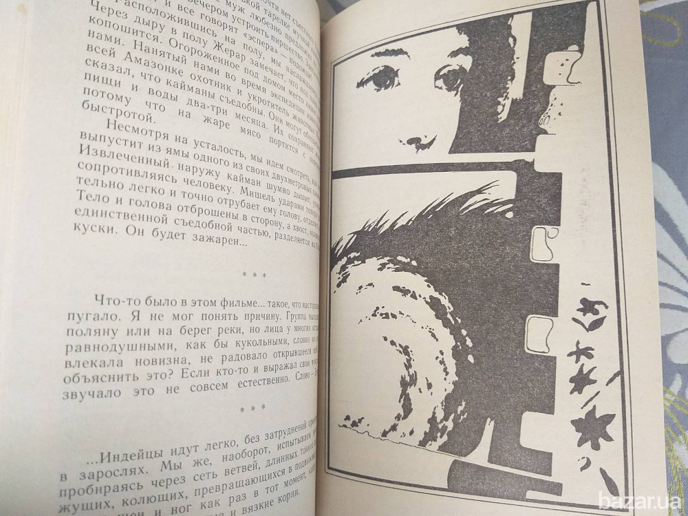 Владимир Щербаков Третий тайм БПНФ библиотека приключений фантастики Запоріжжя - зображення 5