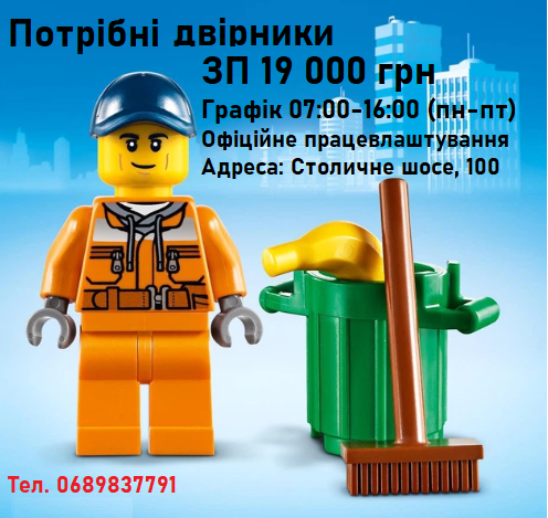 Вакансія двірника Киев