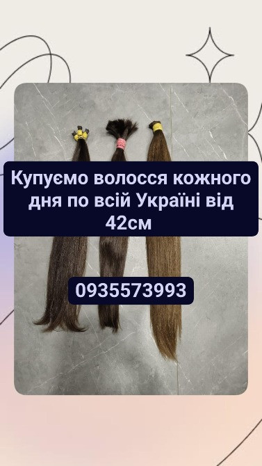 Продать волосся в Харькові та по всій Україні від 42см -0935573993 Вінниця - зображення 1