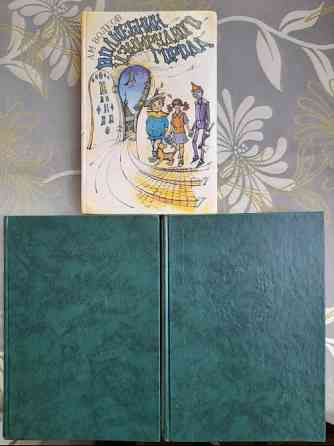 Александр Волков Волшебник изумрудного города Комплект худ Владимирский Сказки Запорожье