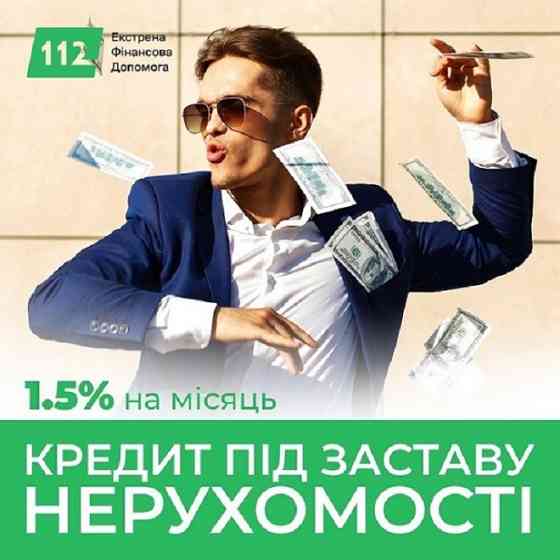 Кредит під заставу нерухомості: отримання готівки за один день. Київ