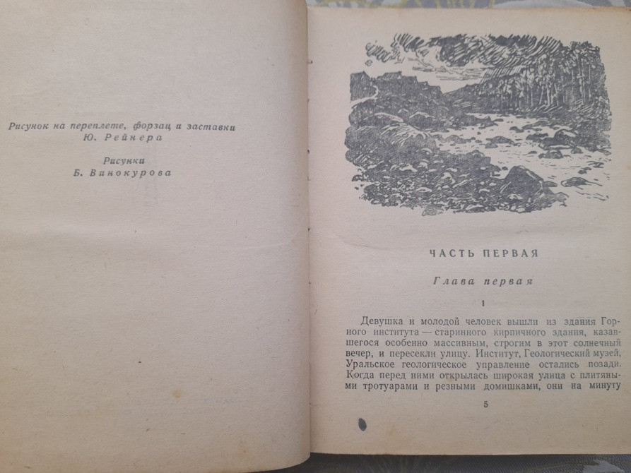 Иосиф Ликстанов Зелен камень 1949 БПНФ фантастика Запоріжжя - зображення 4