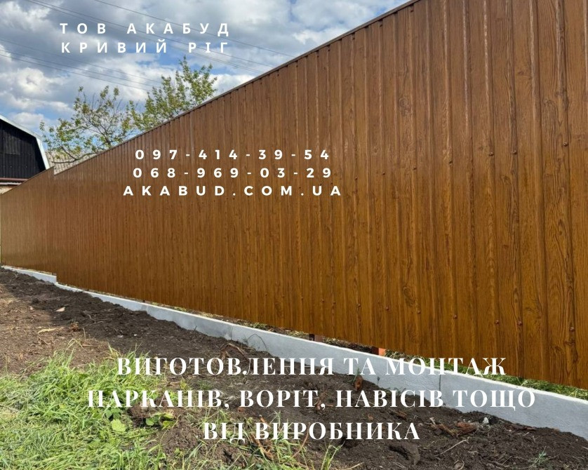 Изготовление и монтаж заборов, ворот, навесов от производителя Кривий Ріг - зображення 6
